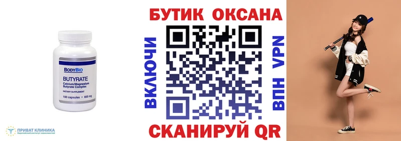 как найти закладки  Вышний Волочёк  darknet формула  Бутират оксана 