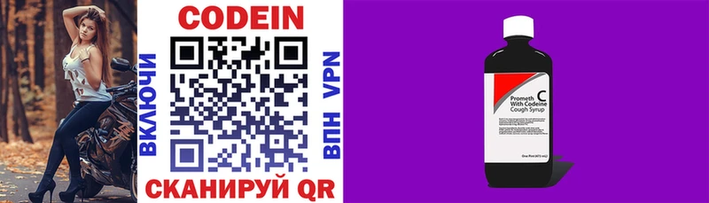 Codein Purple Drank Вышний Волочёк